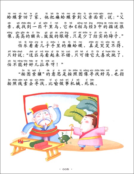 寓言童话故事(寓言童话故事视频)