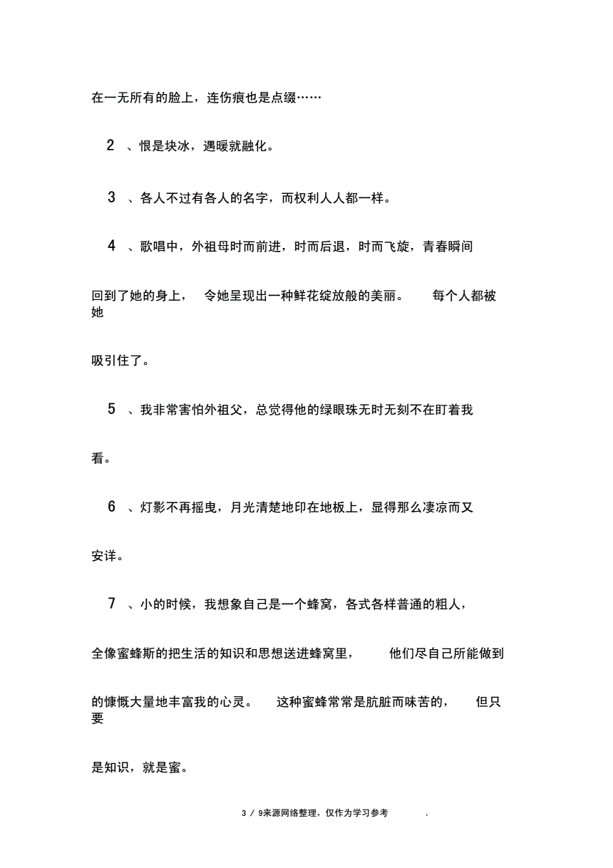 童年好段(童年好段落)