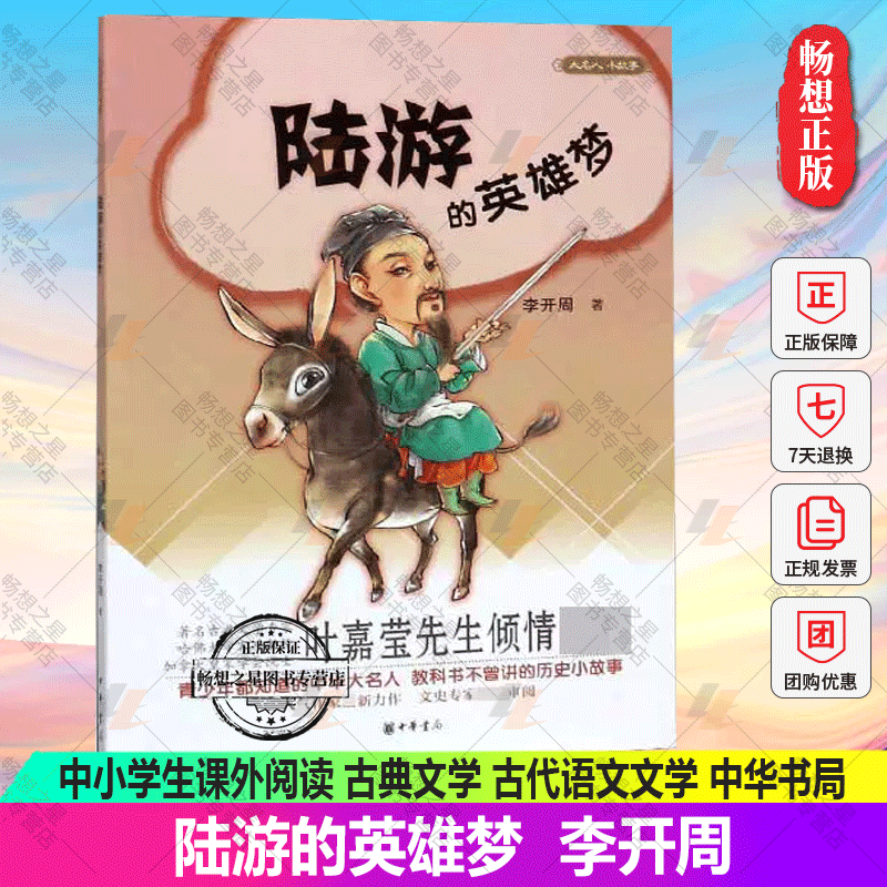 陆游的故事(陆游的故事50字) 陆游的故事(陆游的故事50字)