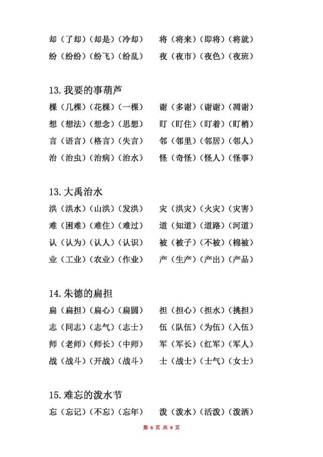 关于却组词的信息