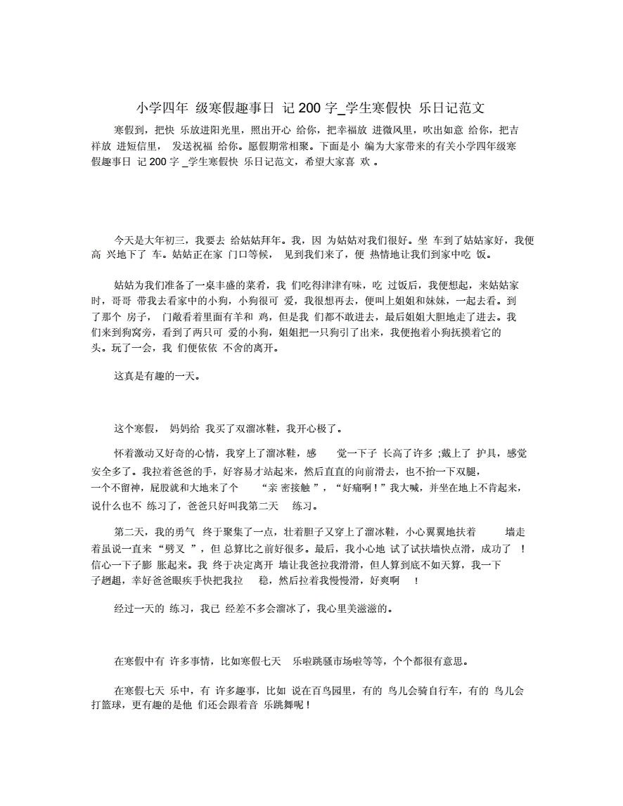 日记两百字左右(爬山日记两百字左右) 日记两百字左右(爬山日记两百字左右)