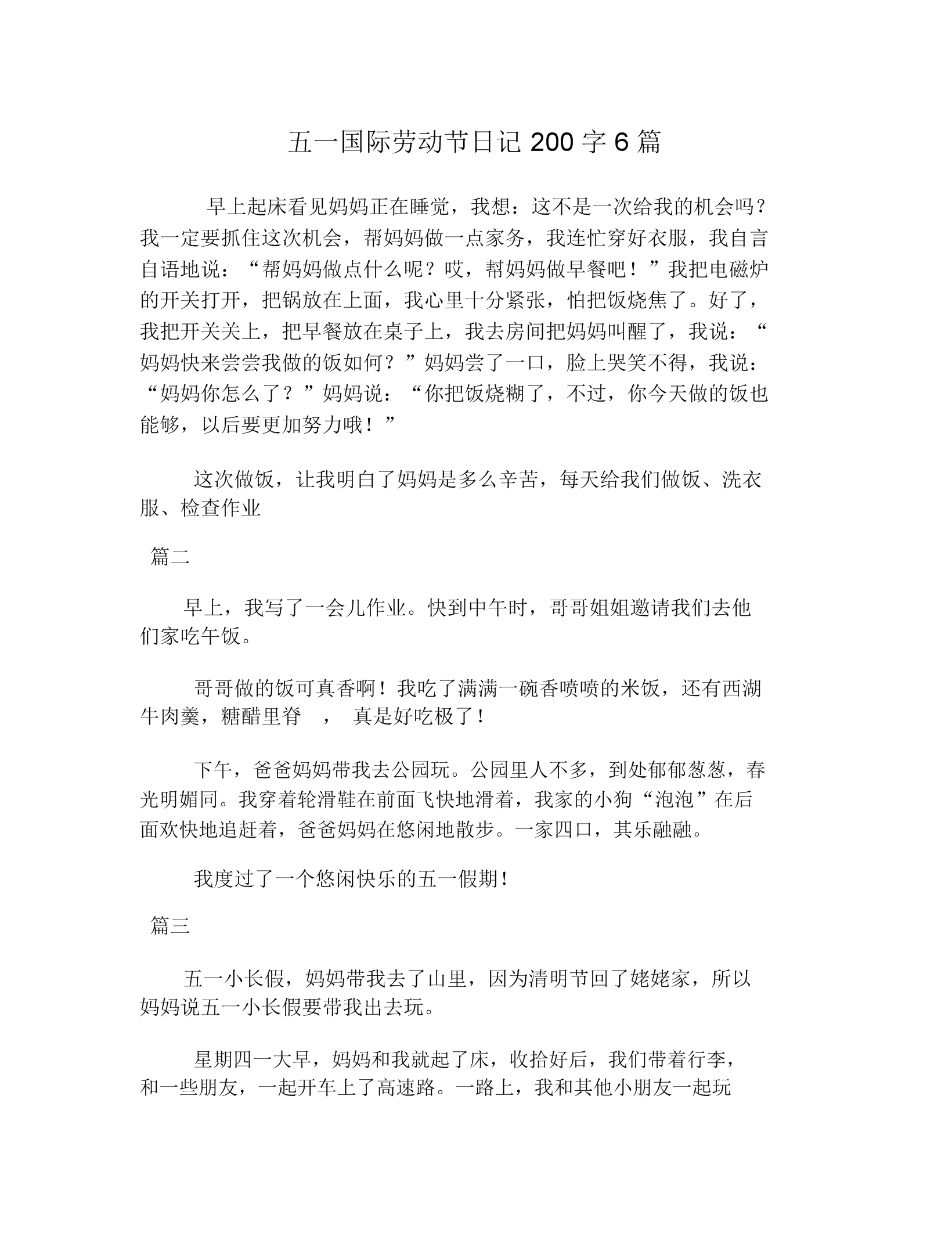 日记两百字左右(爬山日记两百字左右) 日记两百字左右(爬山日记两百字左右)