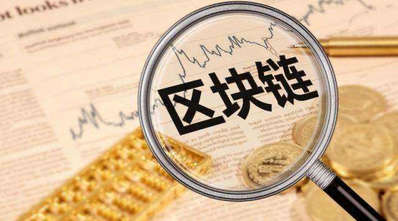 区块如何连接成区块链(区块如何连接成区块链模型) 区块如何连接成区块链(区块如何连接成区块链模型)