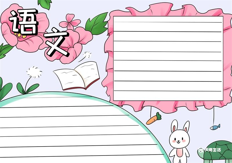 语文手抄报内容(四年级语文手抄报内容) 语文手抄报内容(四年级语文手抄报内容)