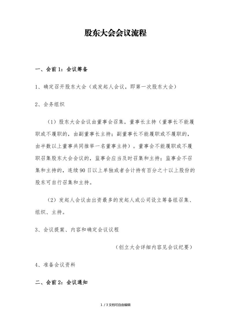 会议流程怎么写(开会会议流程怎么写)