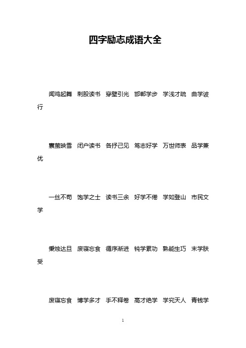 兼的成语(关于清兼的成语) 兼的成语(关于清兼的成语)