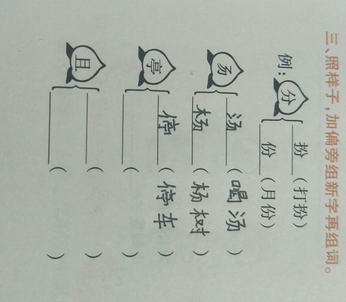 腮组词(腮组词组) 腮组词(腮组词组)