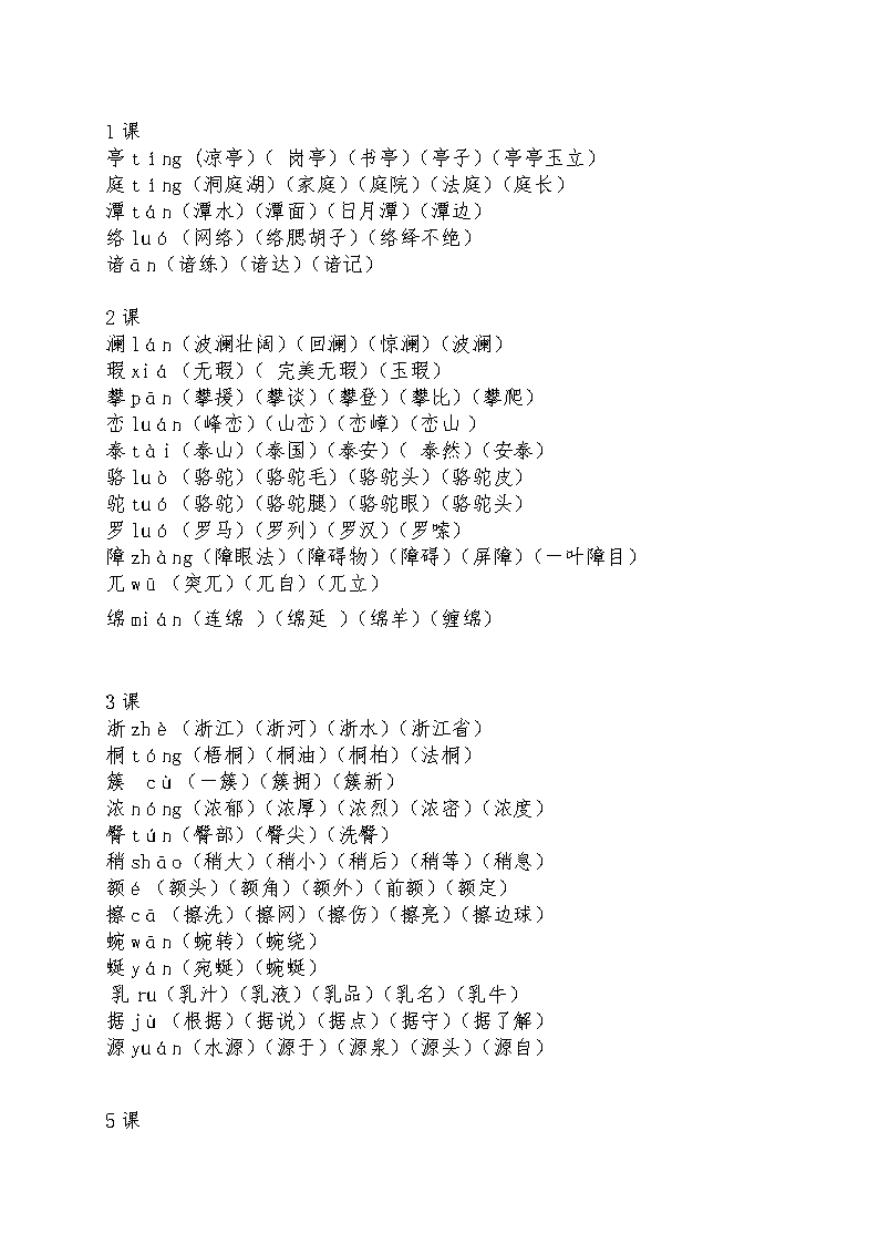 腮组词(腮组词组) 腮组词(腮组词组)