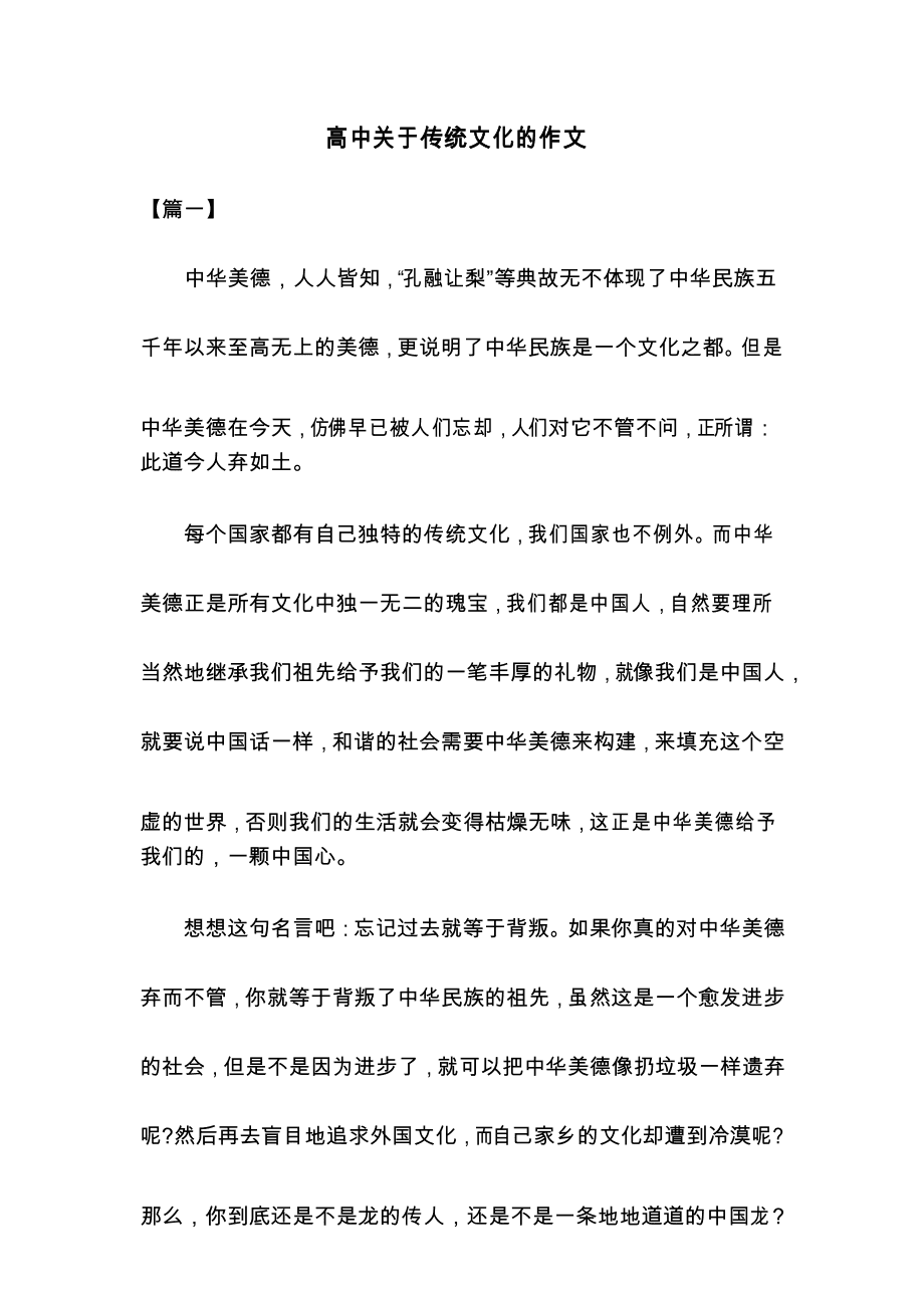 传统文化议论文(传统文化议论文800字高中)