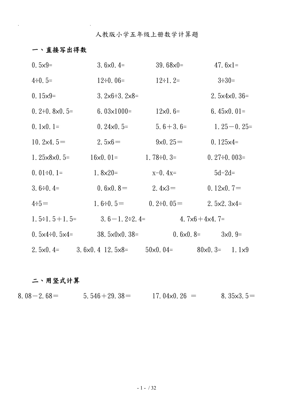 小学五年级计算题(小学五年级计算题100道)