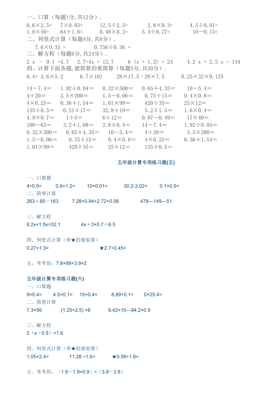 小学五年级计算题(小学五年级计算题100道)