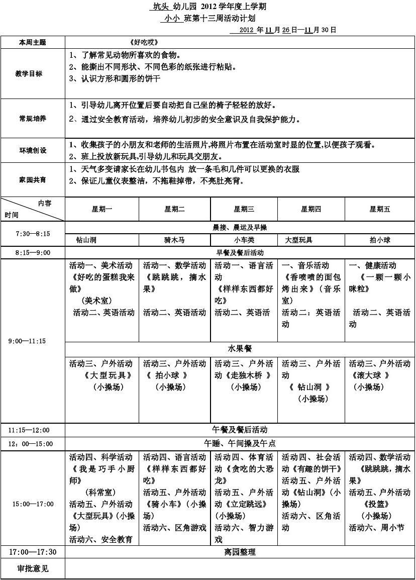 小班教学计划(小班教学计划下学期) 小班教学计划(小班教学计划下学期)