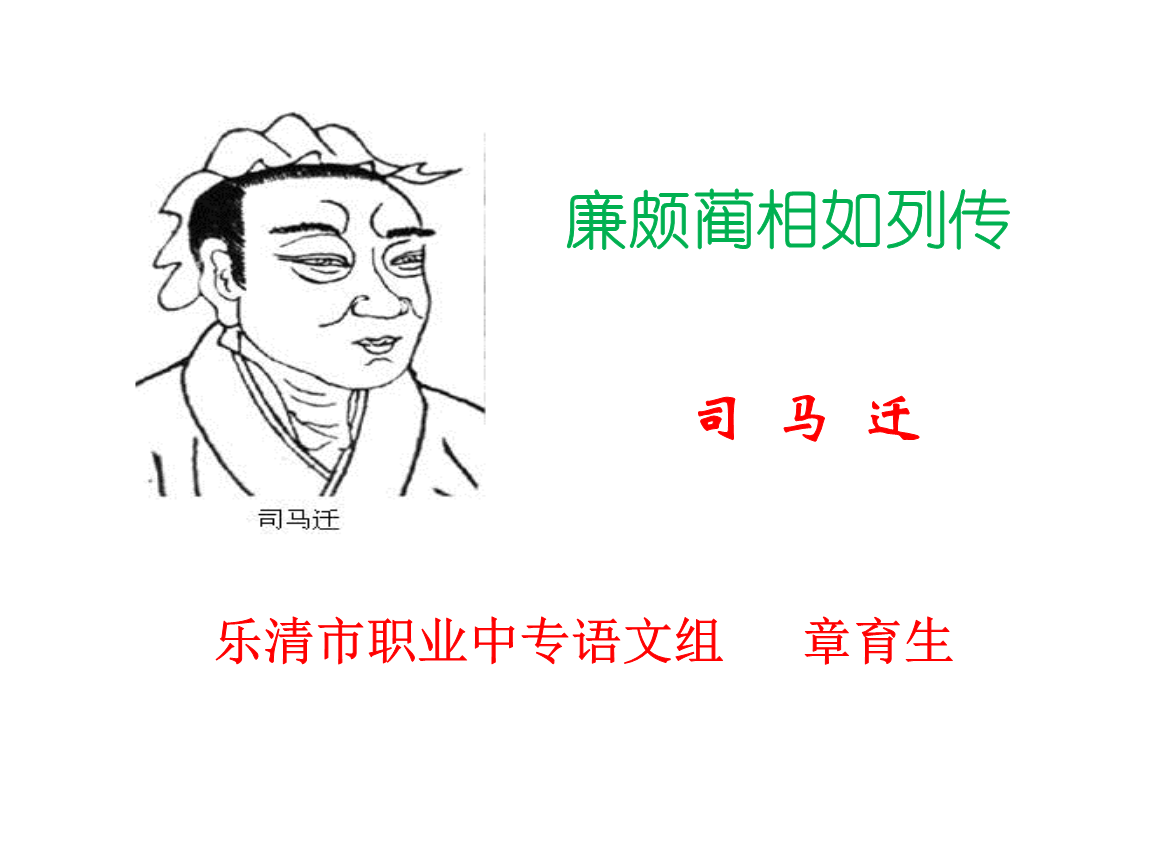 蔺相如廉颇列传(蔺相如廉颇列传蔺相如形象)