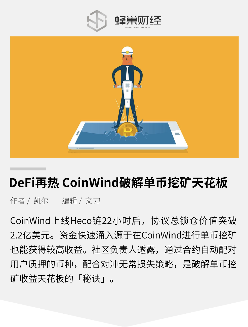 关于锁仓挖矿币涨跌还有关系吗的信息