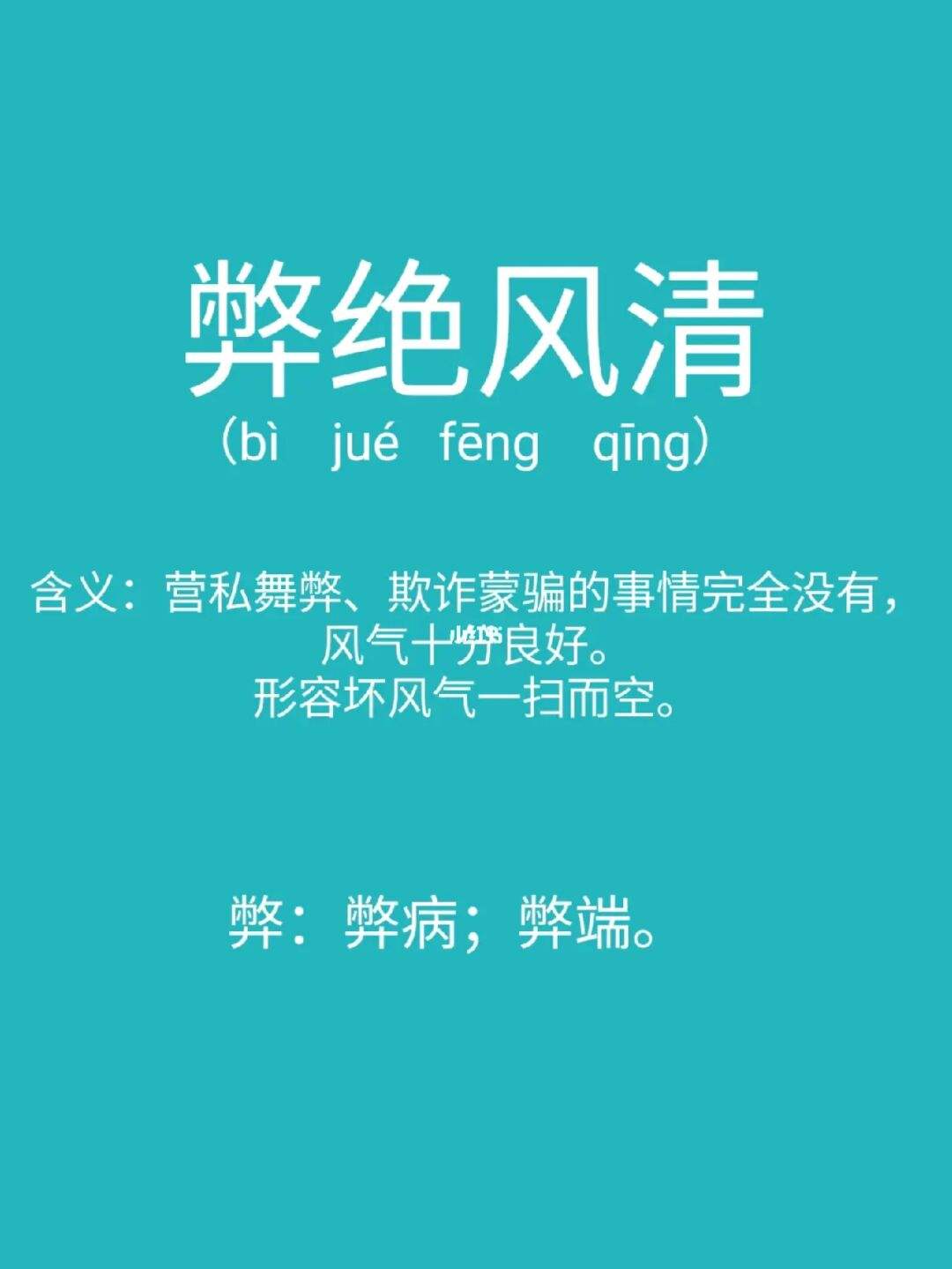 弊的成语(什么利弊的成语)