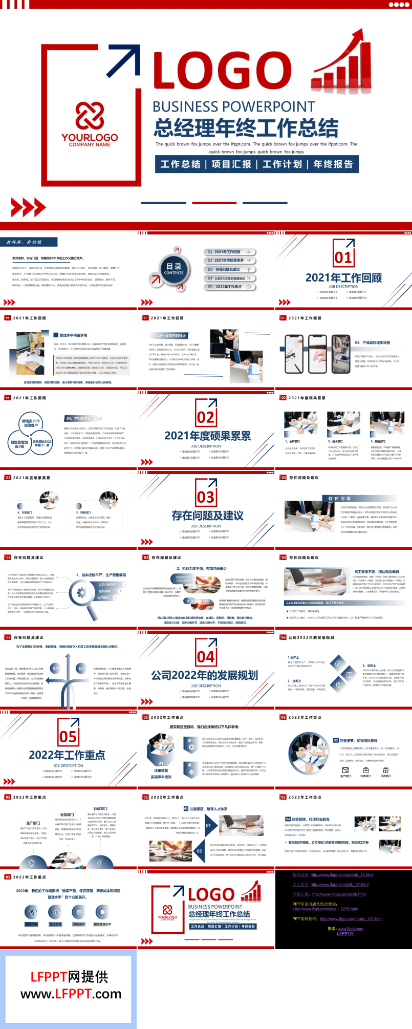 总经理工作报告(总经理工作报告范文) 总经理工作报告(总经理工作报告范文)
