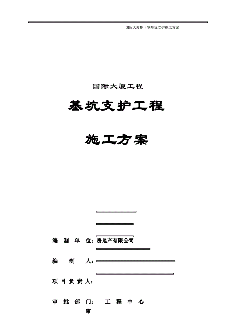 施工组织设计方案范文(教学楼施工组织设计方案范文)