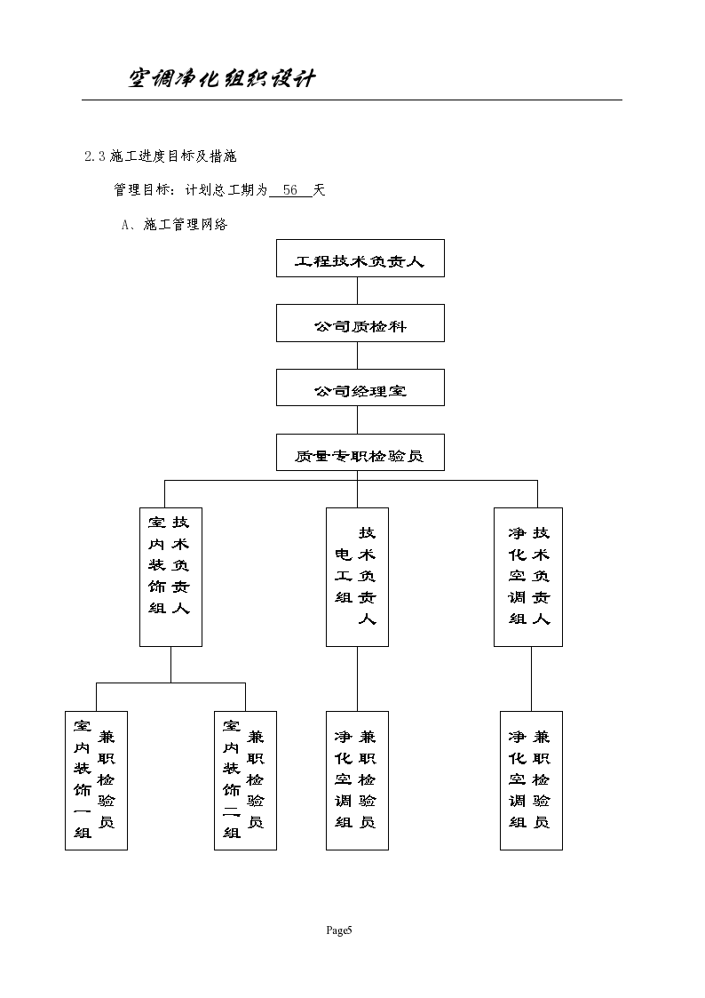 施工组织设计方案范文(教学楼施工组织设计方案范文)