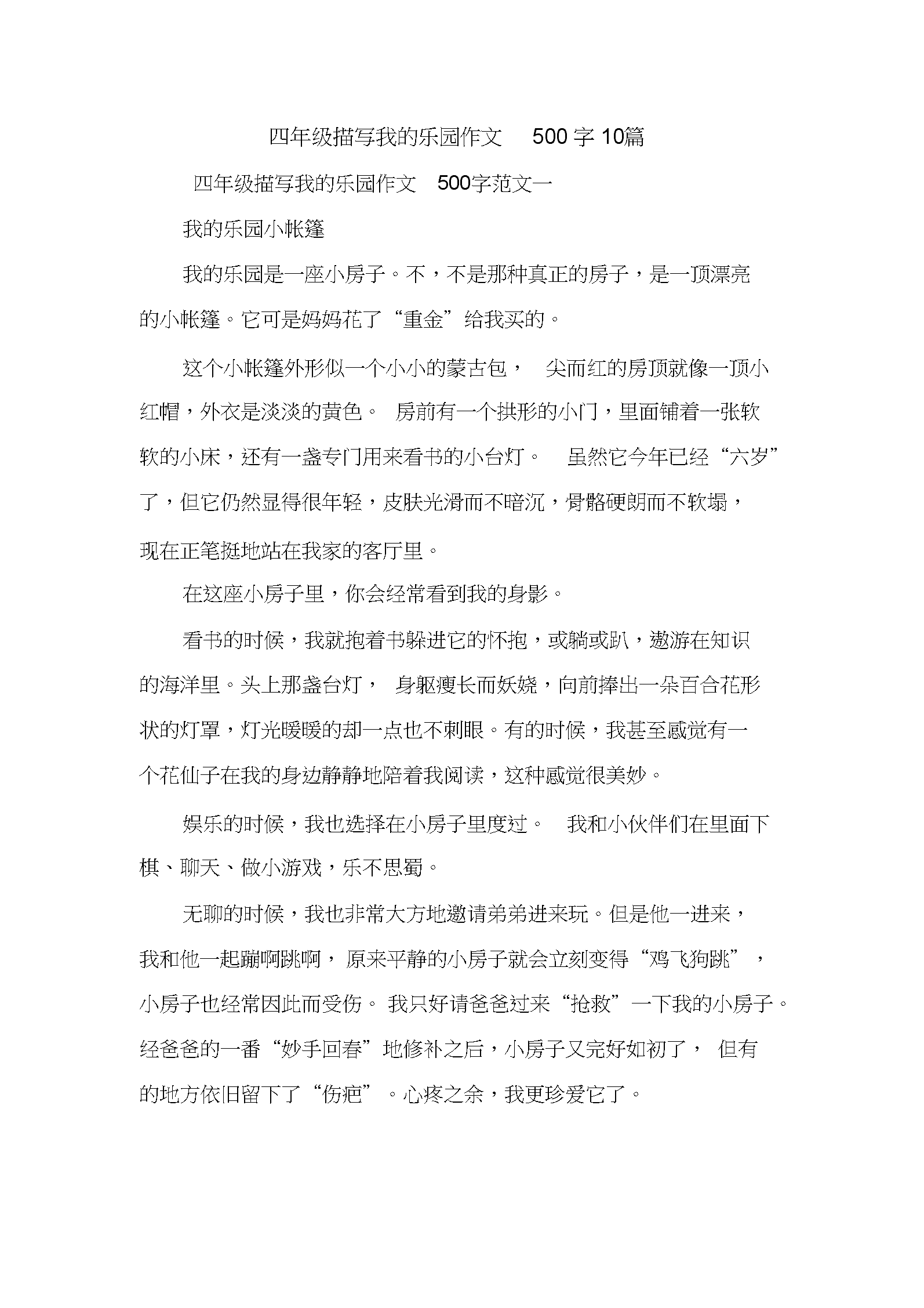 十篇优秀作文(中考必背十篇优秀作文) 十篇优秀作文(中考必背十篇优秀作文)