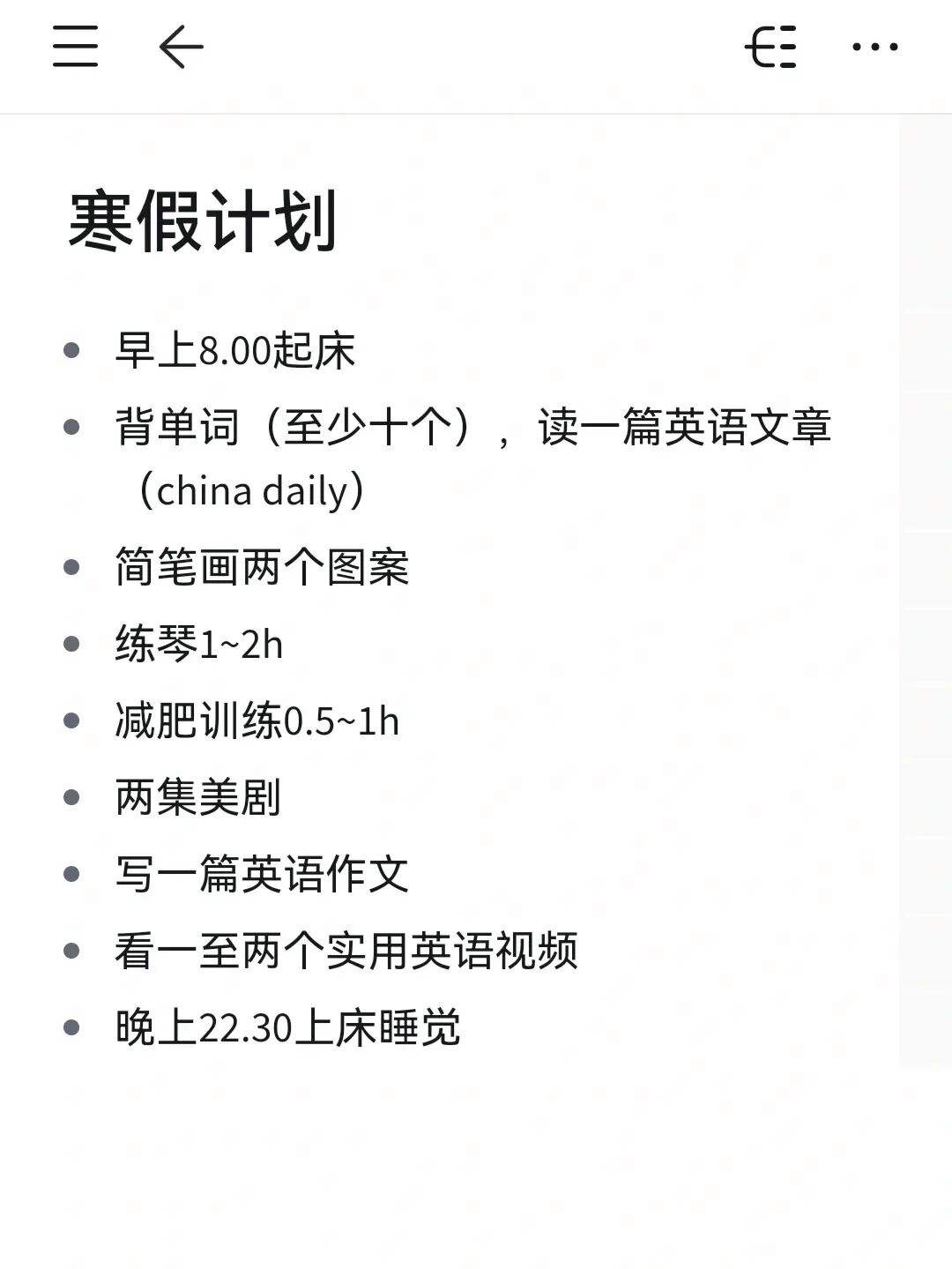 寒假计划书(寒假计划书初中)