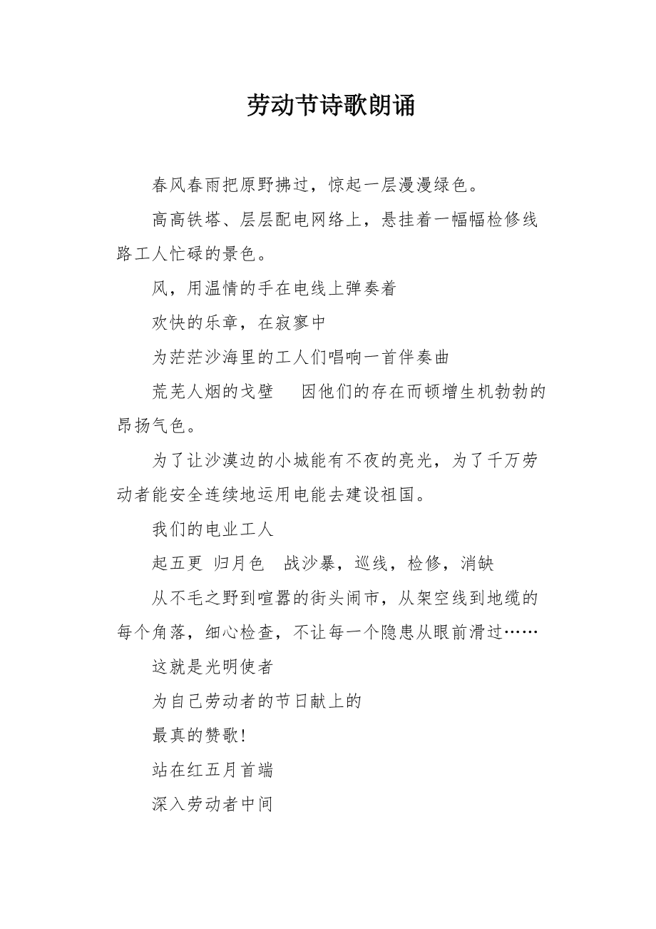 关于劳动节的诗(关于劳动节的诗词)