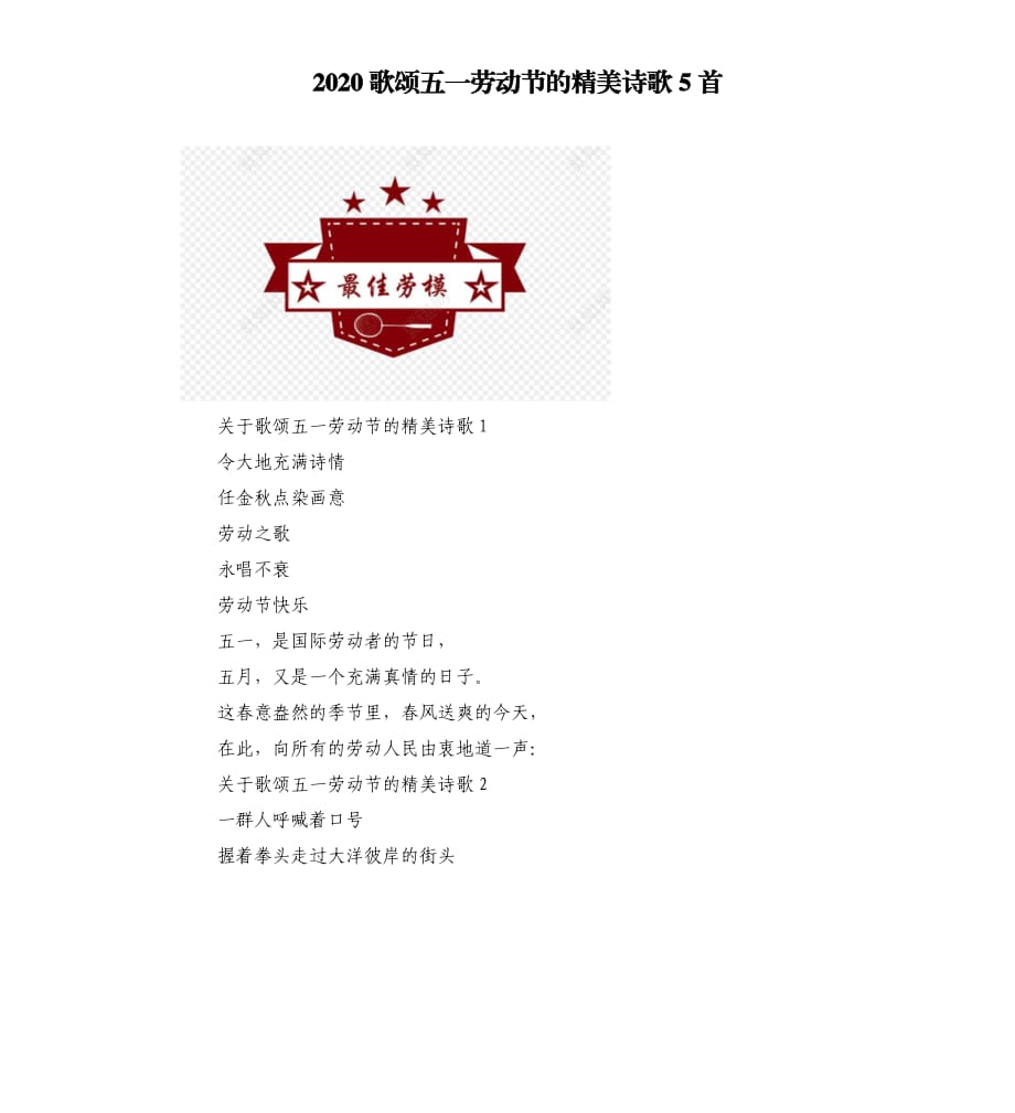 关于劳动节的诗(关于劳动节的诗词)