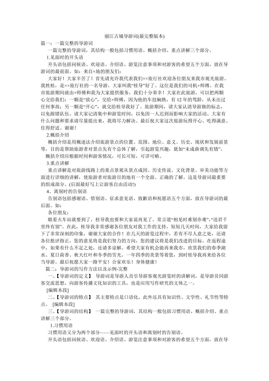 丽江古城导游词(丽江古城导游词100字) 丽江古城导游词(丽江古城导游词100字)