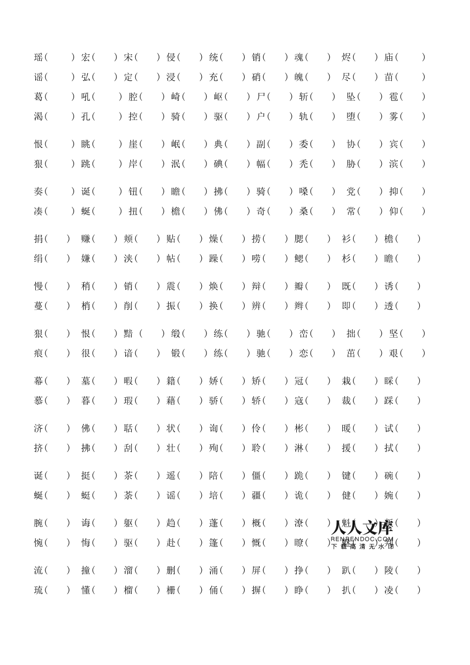 权字组词(权字组词和部首) 权字组词(权字组词和部首)