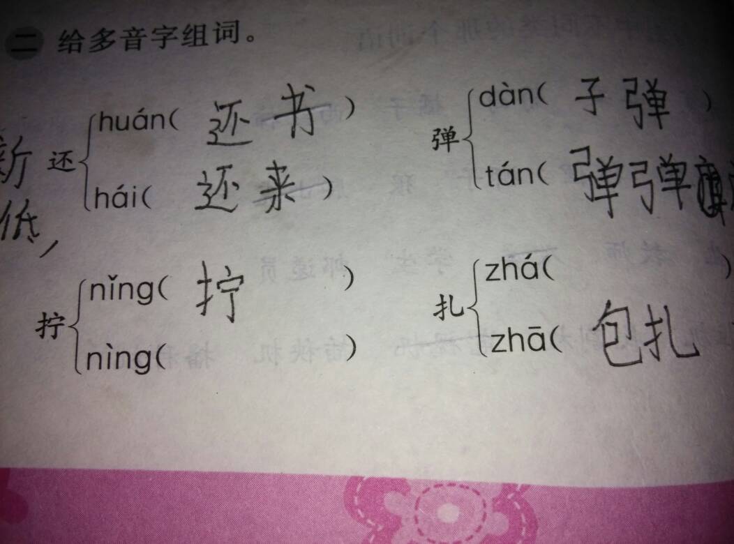 涨多音字组词(涨多音字组词组)