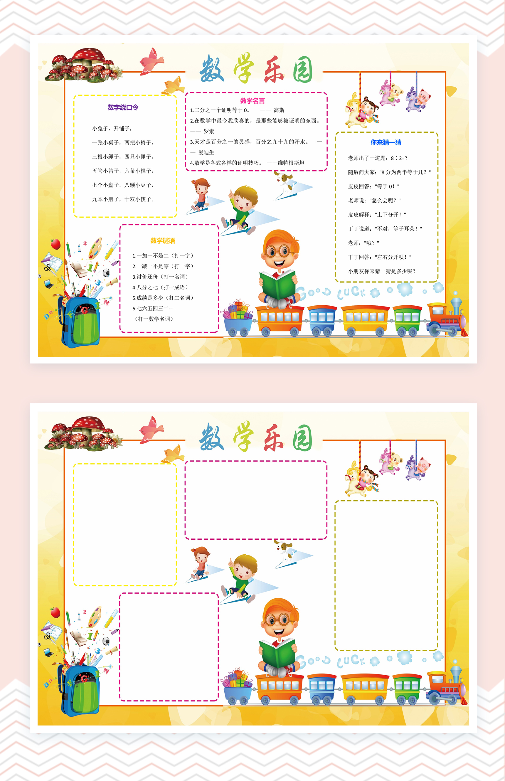 数学读书小报(数学读书小报内容) 数学读书小报(数学读书小报内容)
