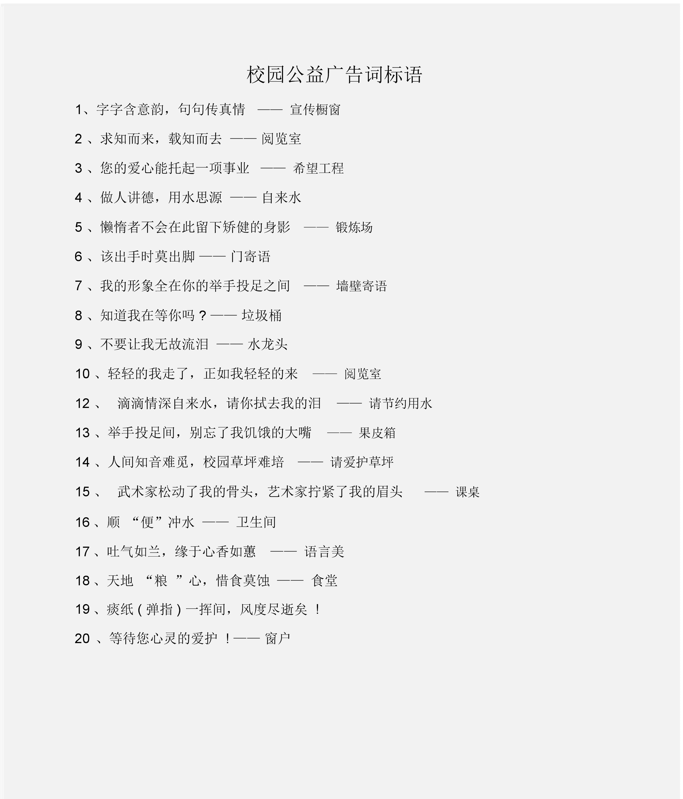 公益标语(光盘行动公益标语) 公益标语(光盘行动公益标语)