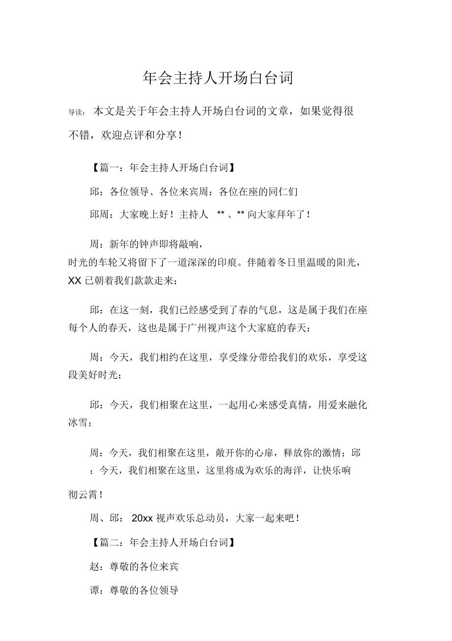 主持台词(基督教主日主持台词) 主持台词(基督教主日主持台词)