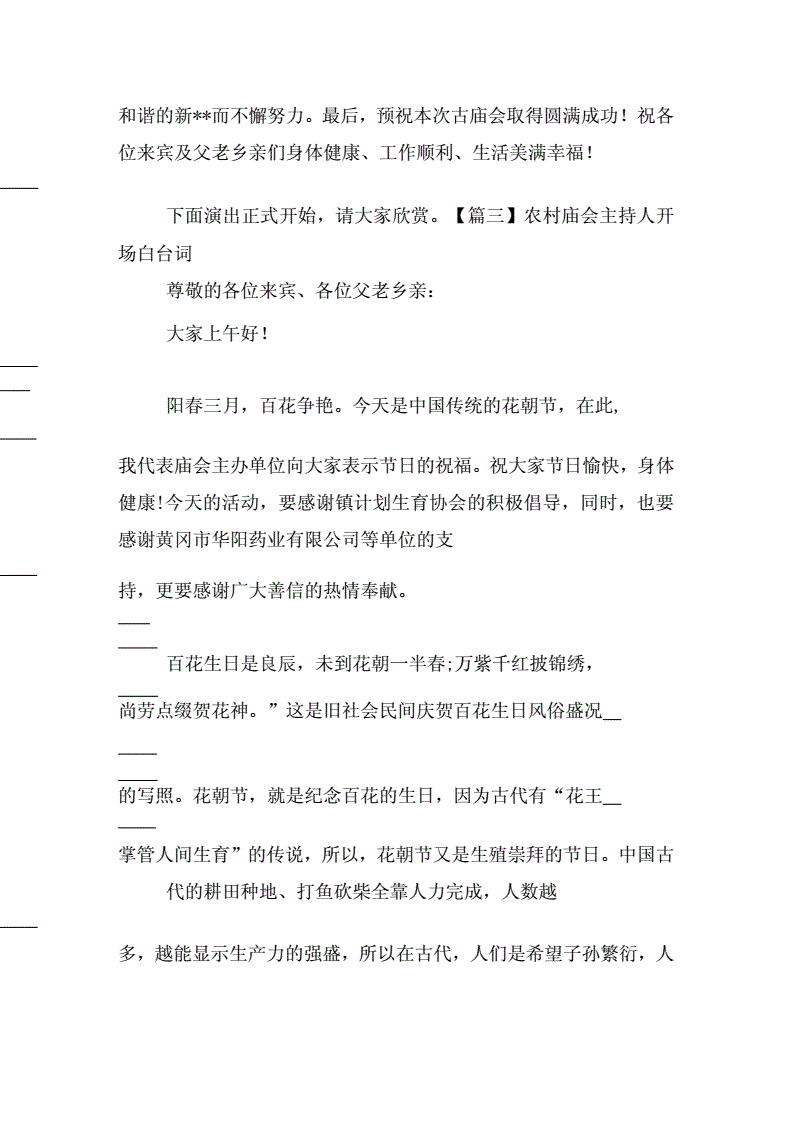 主持台词(基督教主日主持台词) 主持台词(基督教主日主持台词)