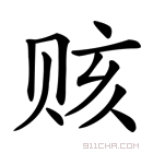 饺组词(绞组词拼音) 饺组词(绞组词拼音)