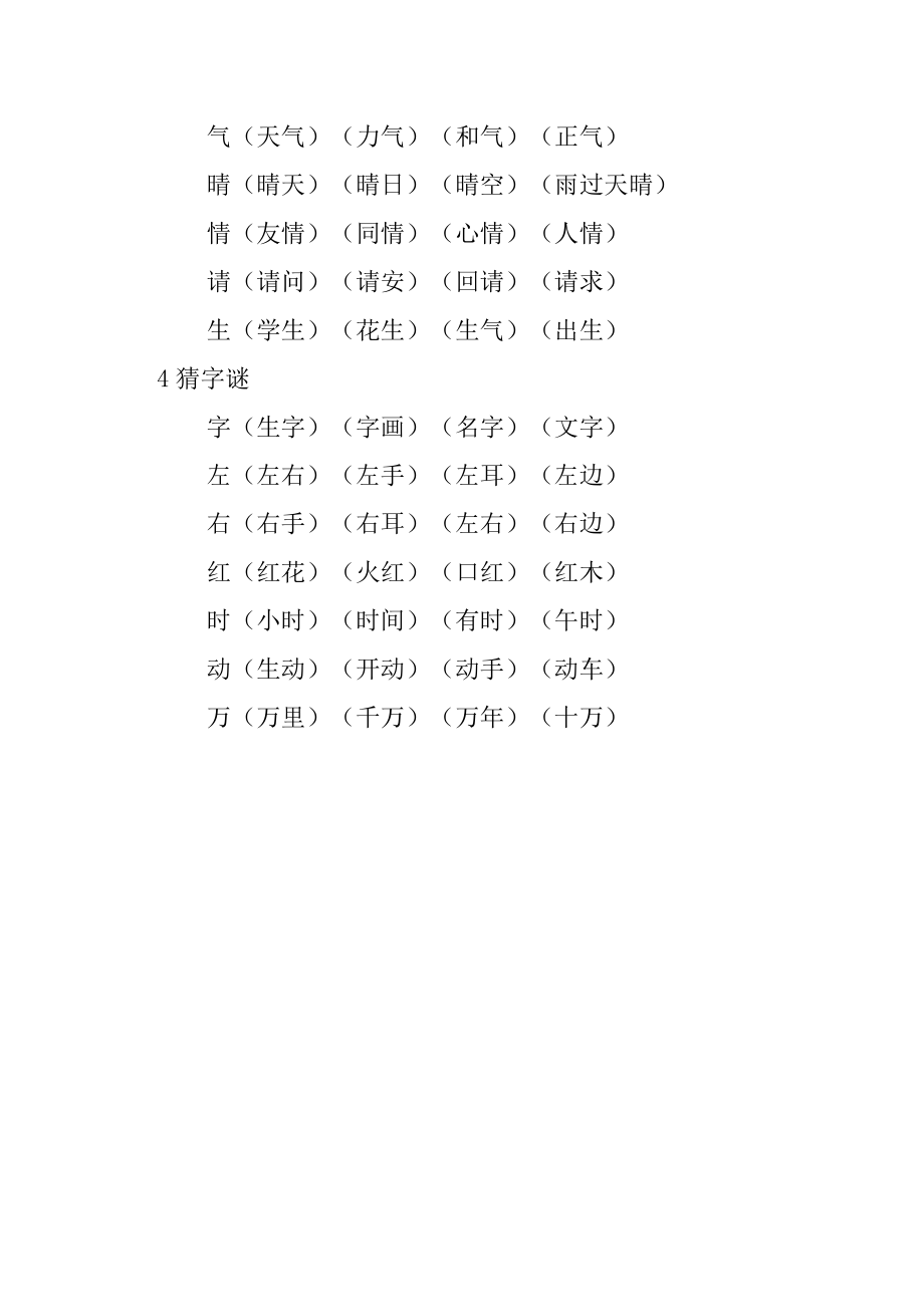 用在组词(用在组词语可以组在这吗) 用在组词(用在组词语可以组在这吗)