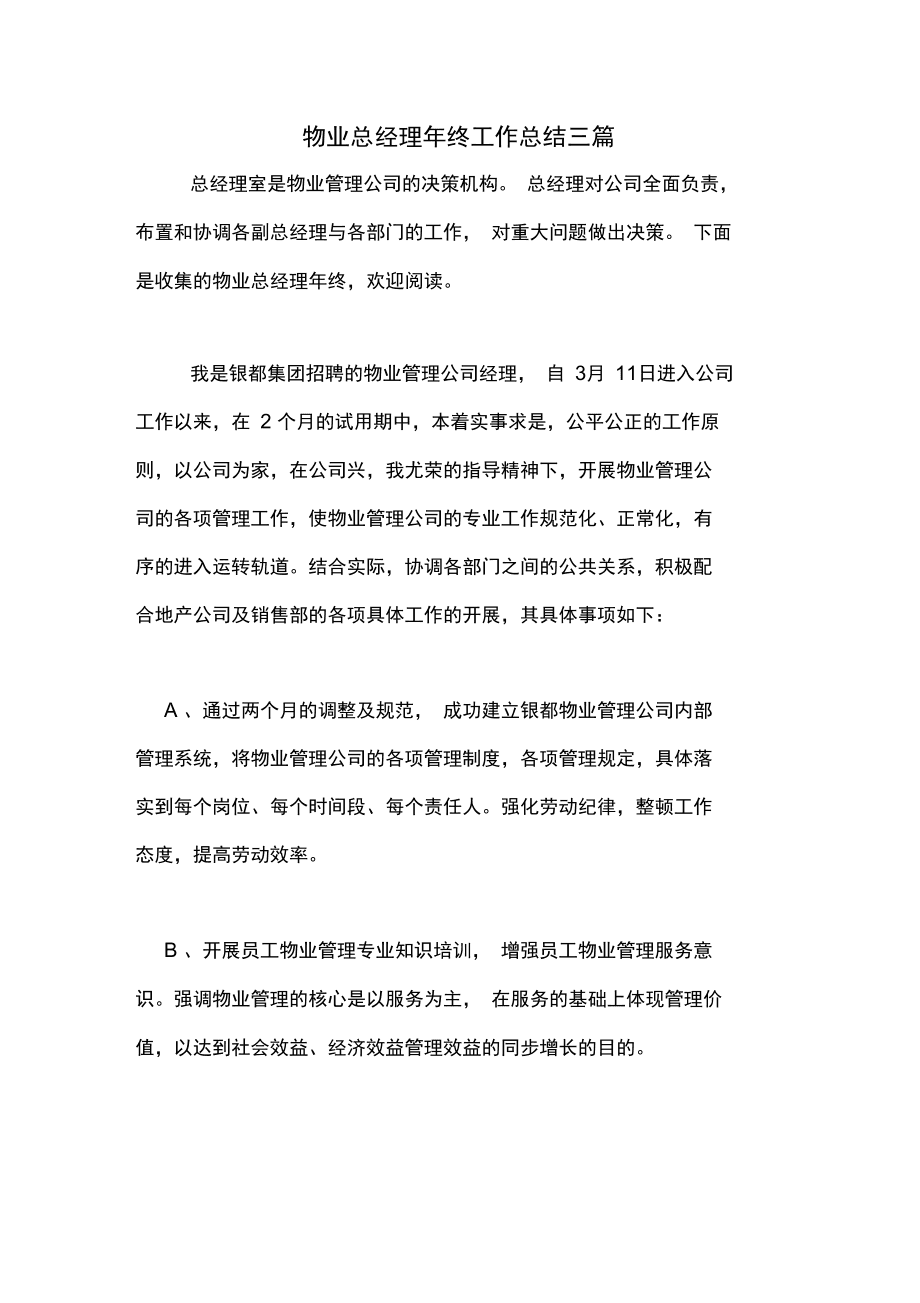 总经理工作报告(总经理工作报告需要董事会批准吗)