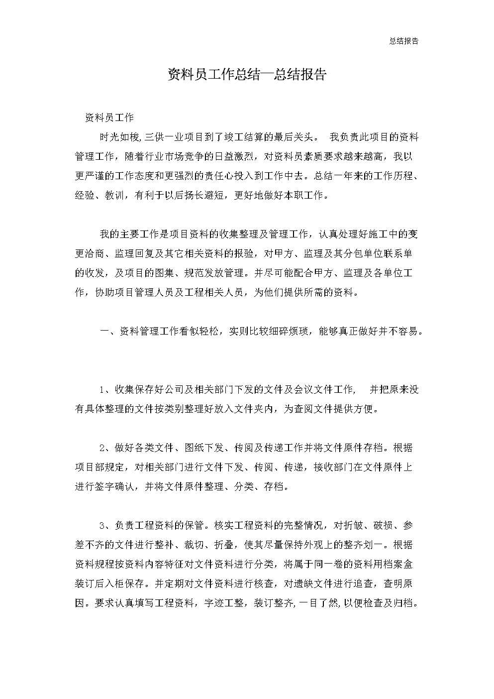 档案工作总结(档案室整理档案工作总结) 档案工作总结(档案室整理档案工作总结)