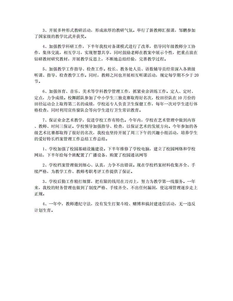 档案工作总结(档案室整理档案工作总结) 档案工作总结(档案室整理档案工作总结)