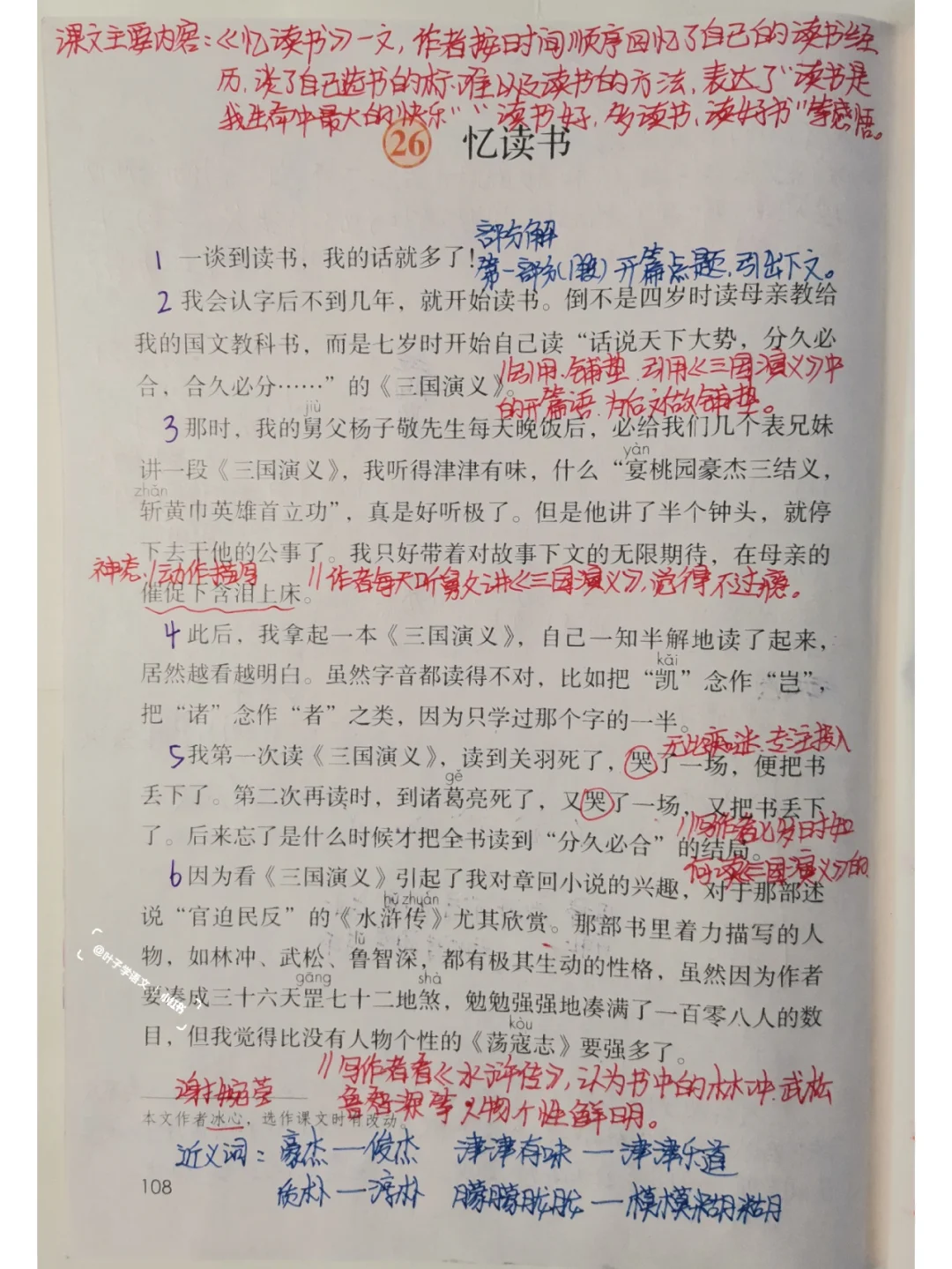 忆读书原文(忆读书原文朗读) 忆读书原文(忆读书原文朗读)