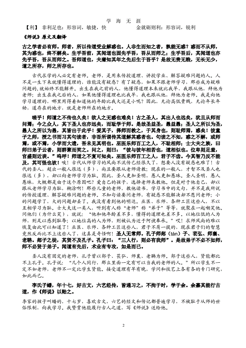 劝学全文翻译(劝学全文翻译及原文) 劝学全文翻译(劝学全文翻译及原文)