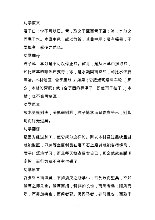 劝学全文翻译(劝学全文翻译及原文) 劝学全文翻译(劝学全文翻译及原文)