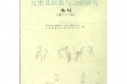 元代历史(元代历史剧创作特征)